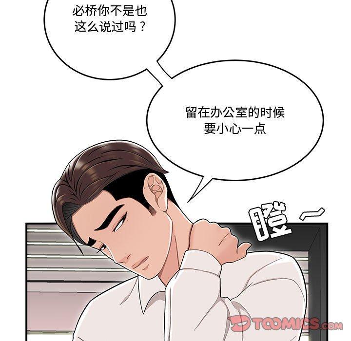 《流言》漫画 第14话