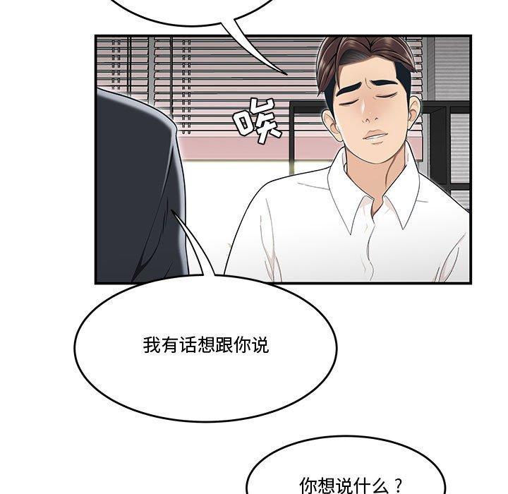 《流言》漫画 第14话