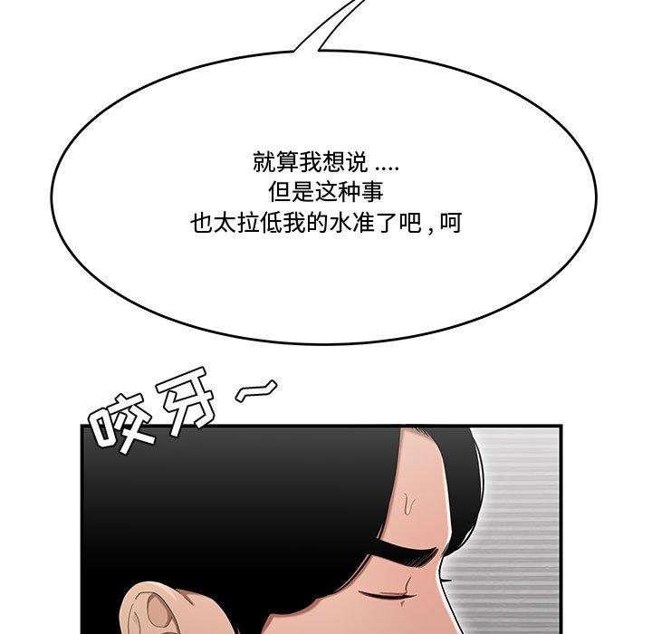 《流言》漫画 第14话