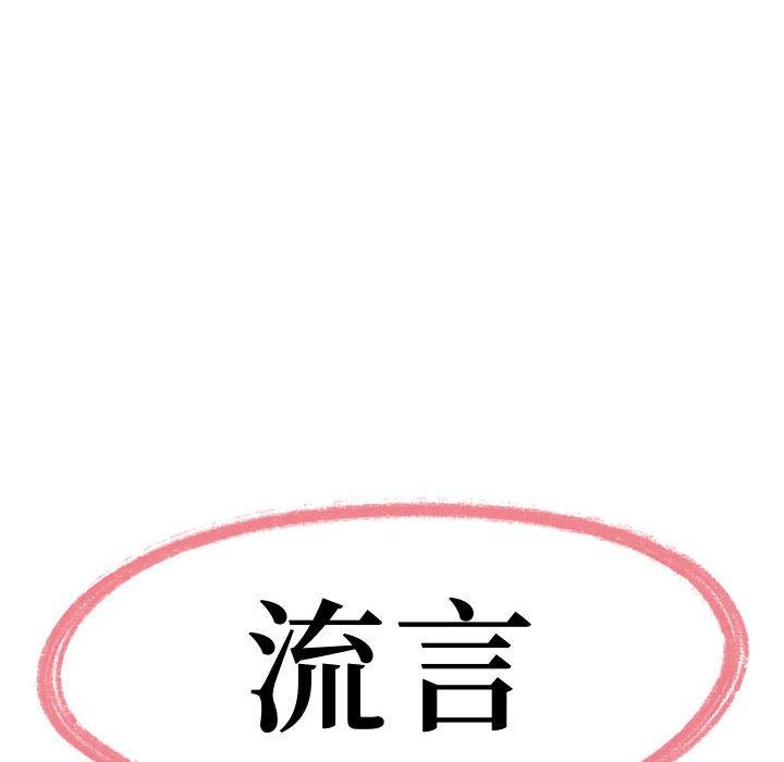 《流言》漫画 第14话