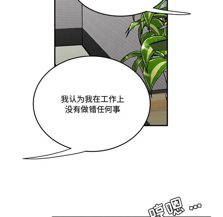 《流言》漫画 第14话