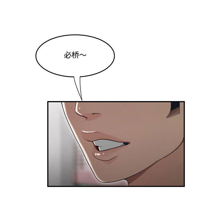 《流言》漫画 第14话