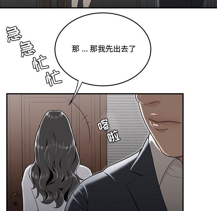 《流言》漫画 第14话