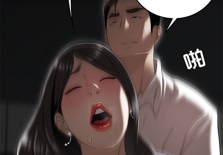 《流言》漫画 第14话