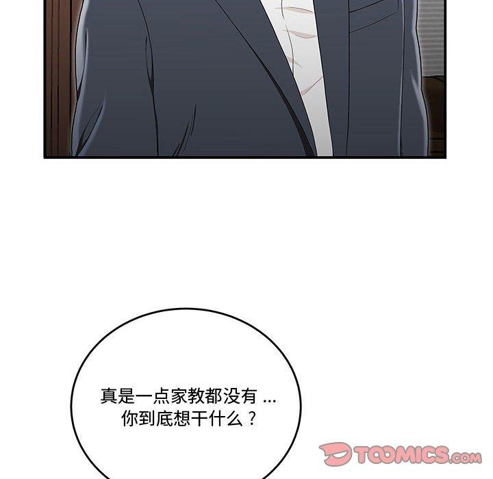 《流言》漫画 第14话
