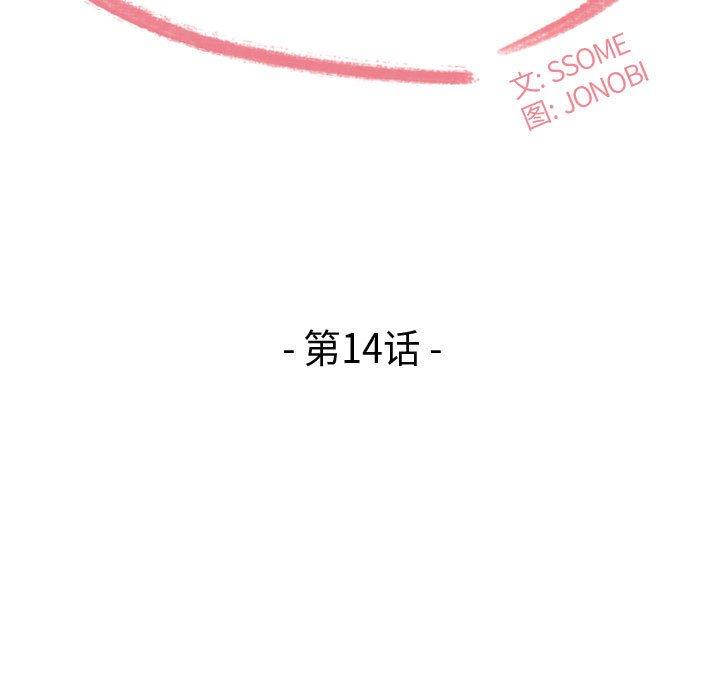 《流言》漫画 第14话