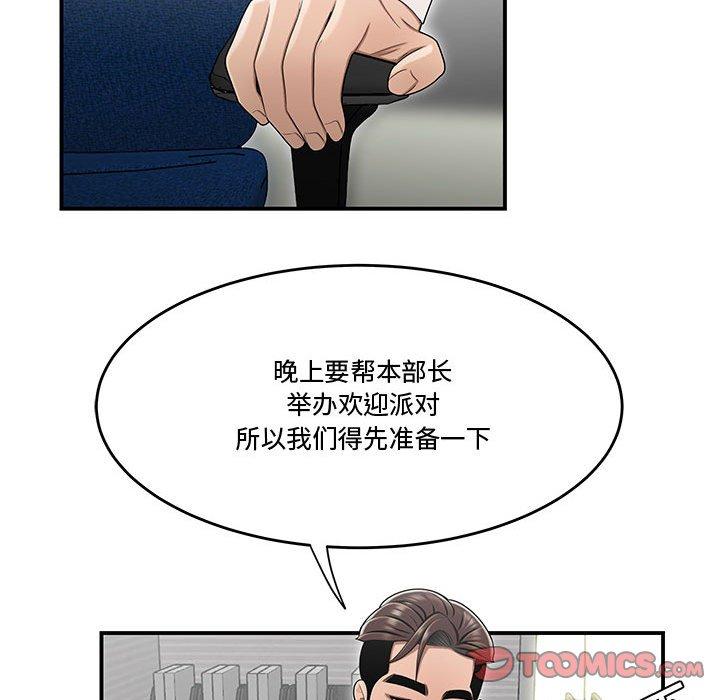 《流言》漫画 第14话