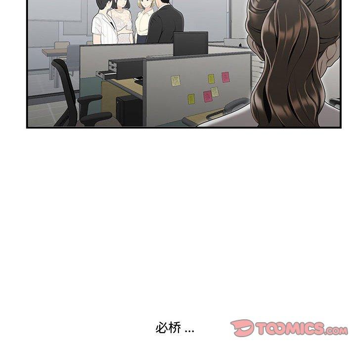 《流言》漫画 第14话