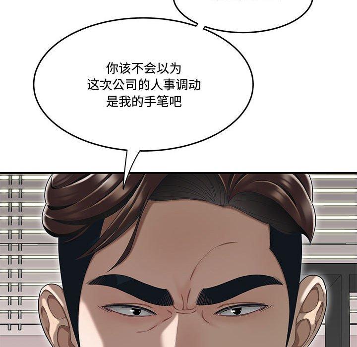 《流言》漫画 第14话