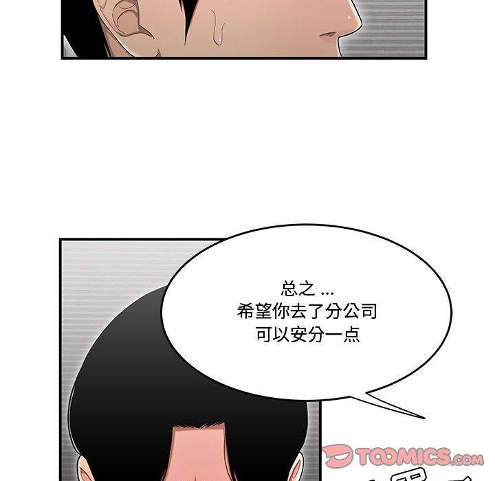 《流言》漫画 第14话