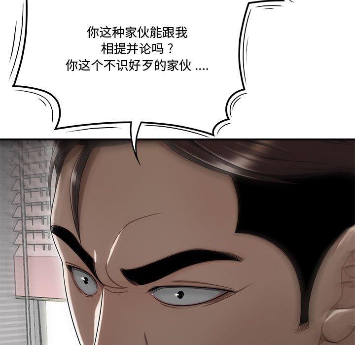 《流言》漫画 第14话