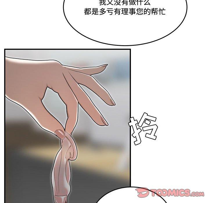 《流言》漫画 第14话
