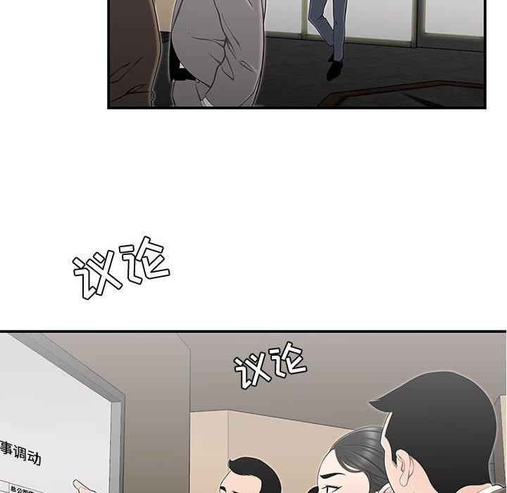 《流言》漫画 第14话