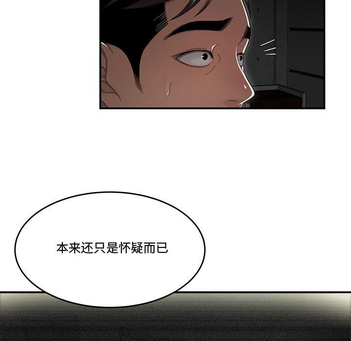 《流言》漫画 第14话