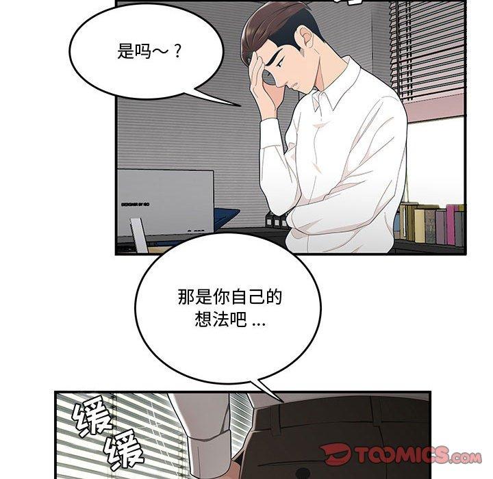 《流言》漫画 第14话