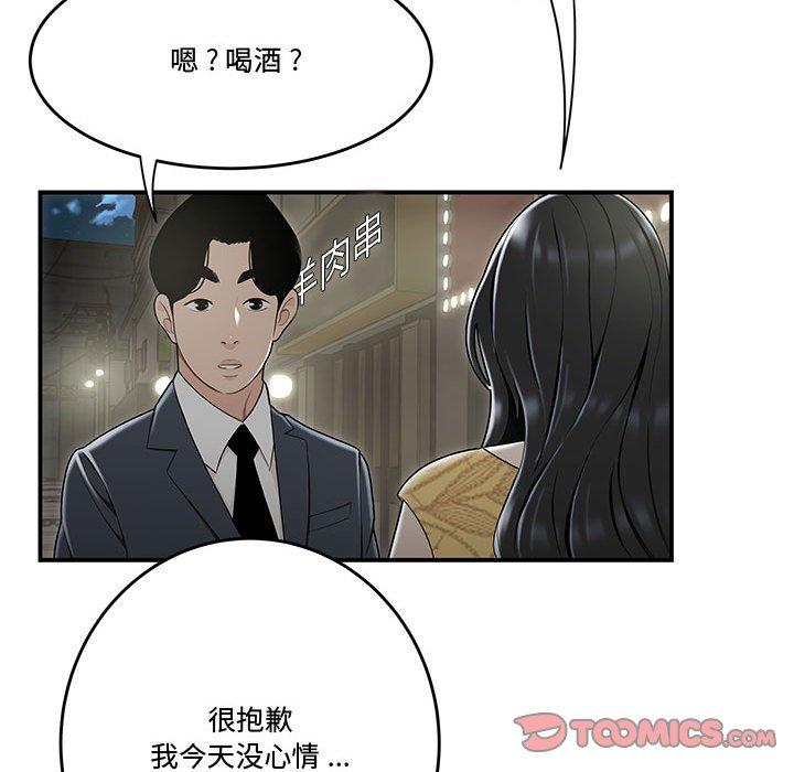 《流言》漫画 第14话