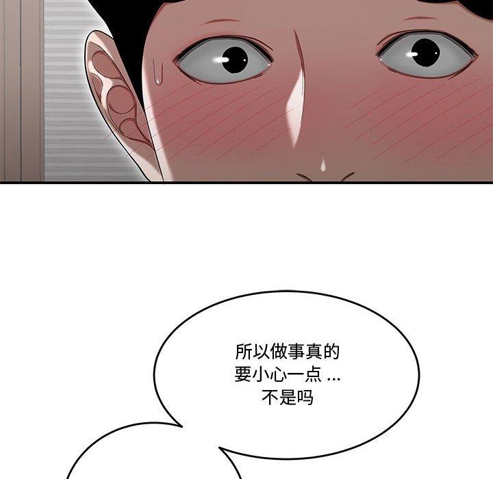 《流言》漫画 第14话