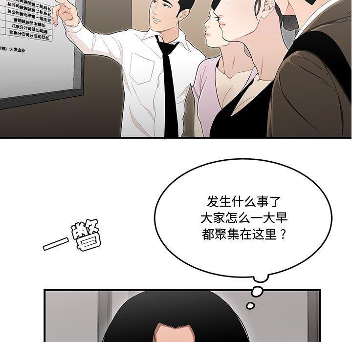 《流言》漫画 第14话