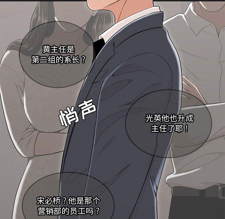 《流言》漫画 第14话