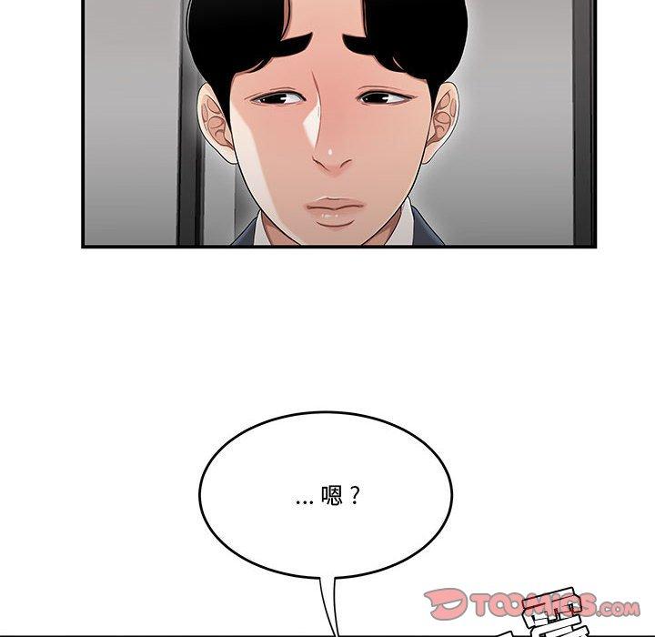 《流言》漫画 第14话