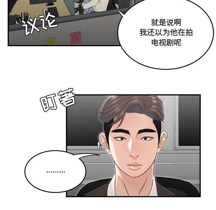 《流言》漫画 第15话