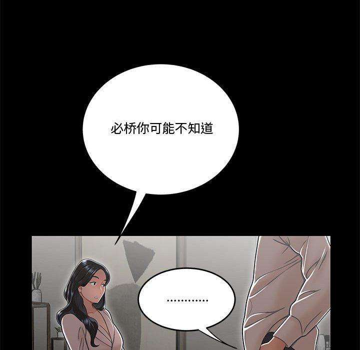 《流言》漫画 第15话