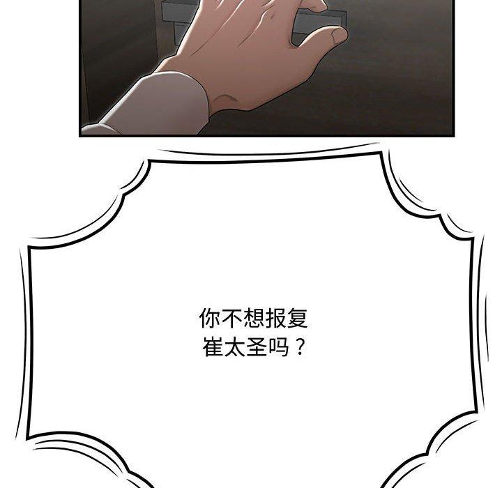 《流言》漫画 第15话