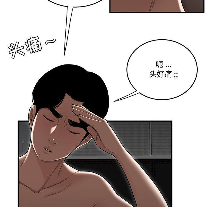 《流言》漫画 第15话