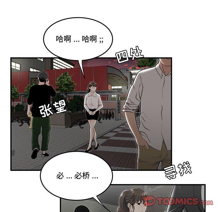 《流言》漫画 第15话