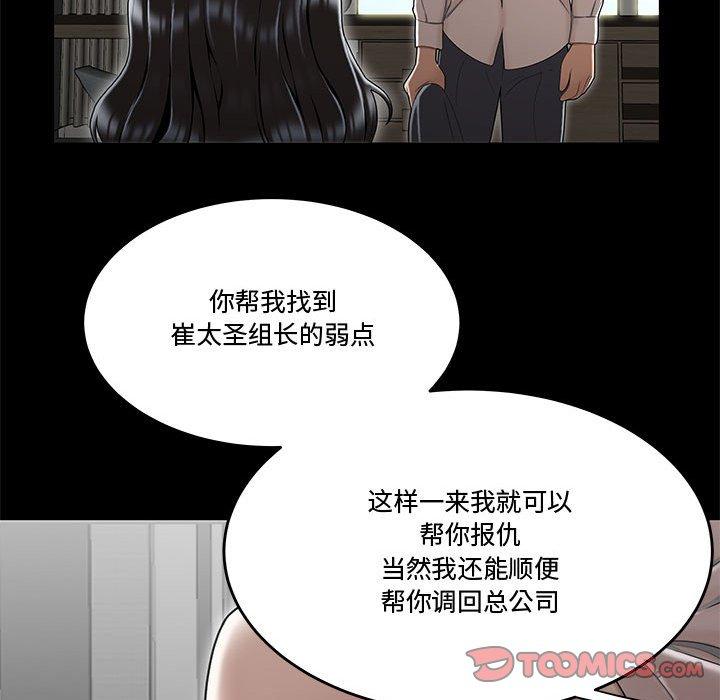 《流言》漫画 第15话