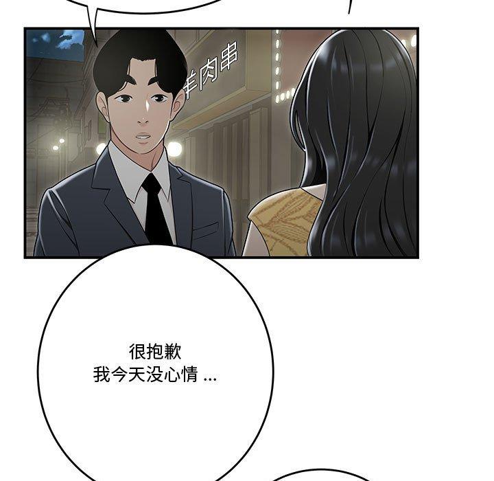 《流言》漫画 第15话