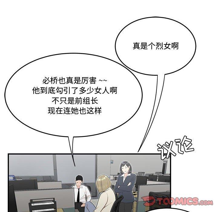 《流言》漫画 第15话
