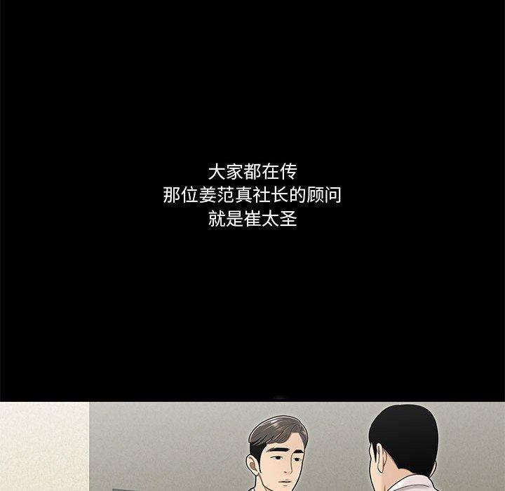 《流言》漫画 第15话