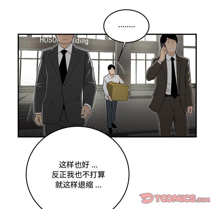 《流言》漫画 第15话