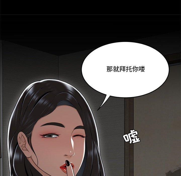 《流言》漫画 第15话