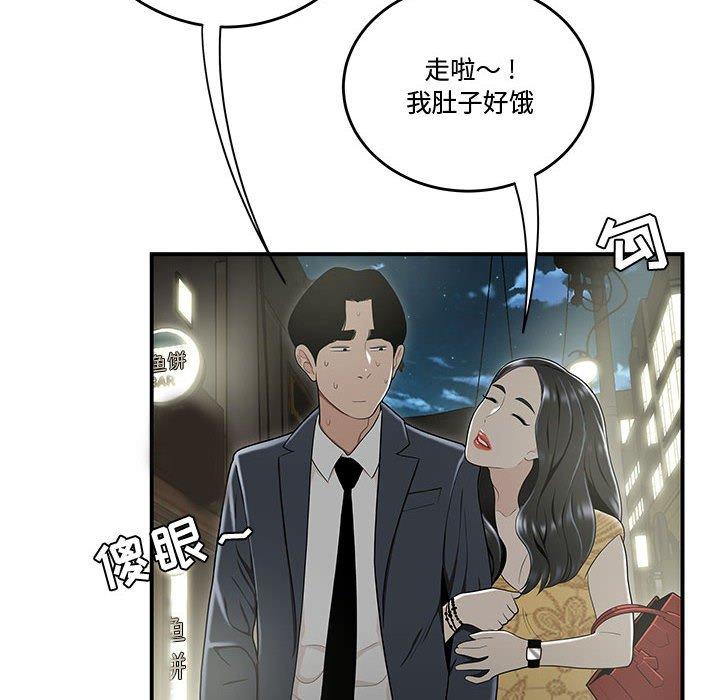 《流言》漫画 第15话
