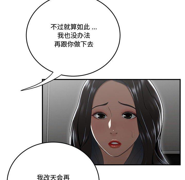 《流言》漫画 第15话
