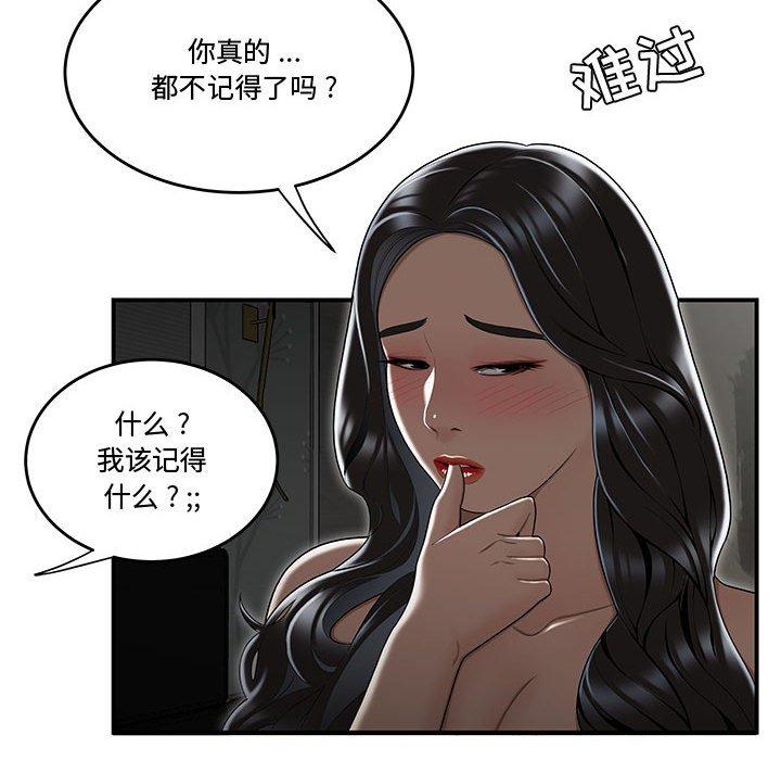 《流言》漫画 第15话