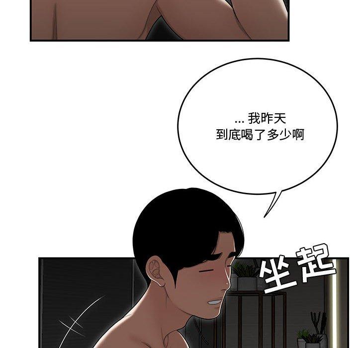 《流言》漫画 第15话