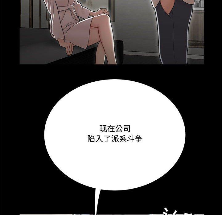《流言》漫画 第15话
