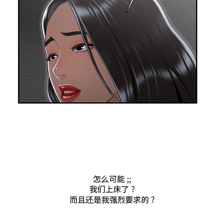 《流言》漫画 第15话