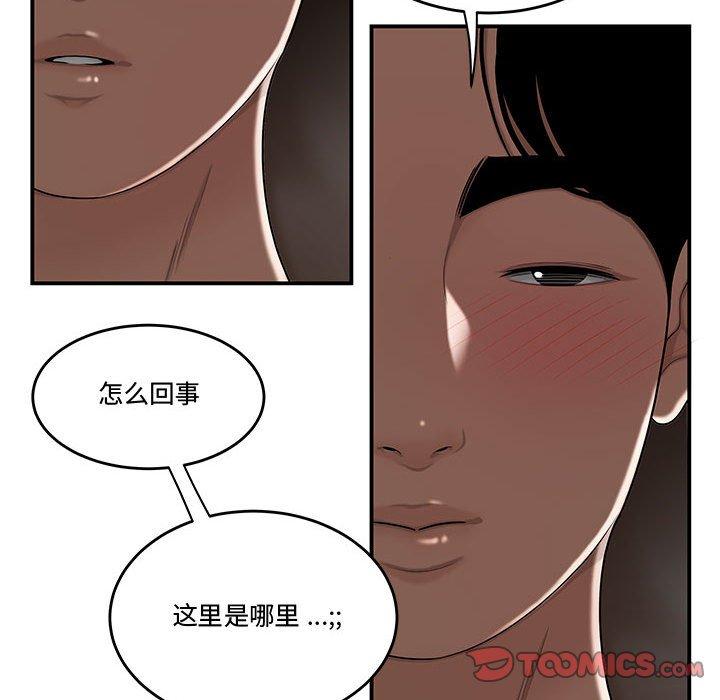 《流言》漫画 第15话