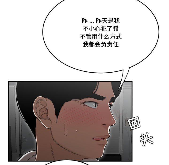 《流言》漫画 第15话