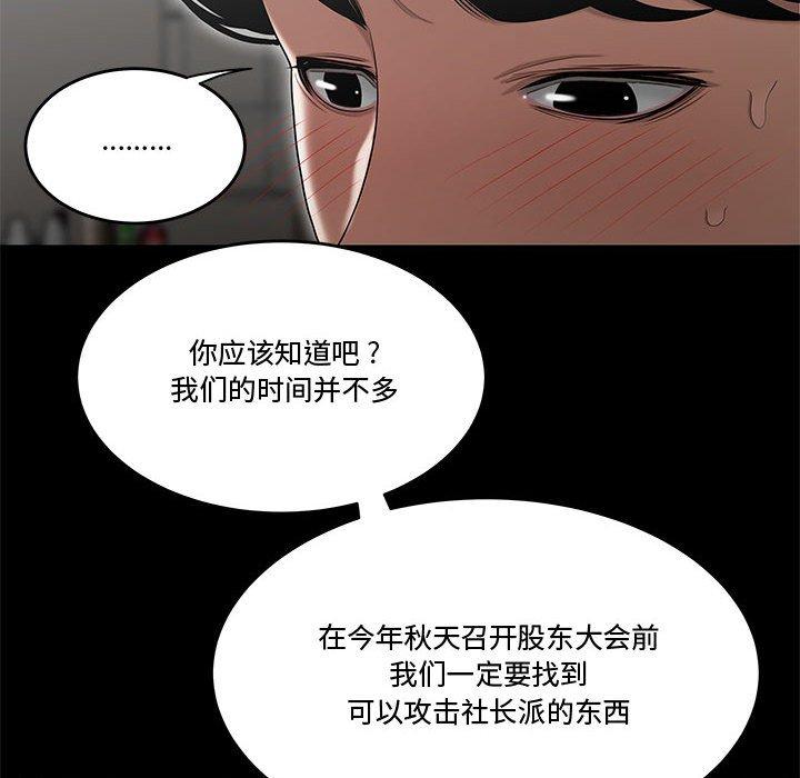《流言》漫画 第15话