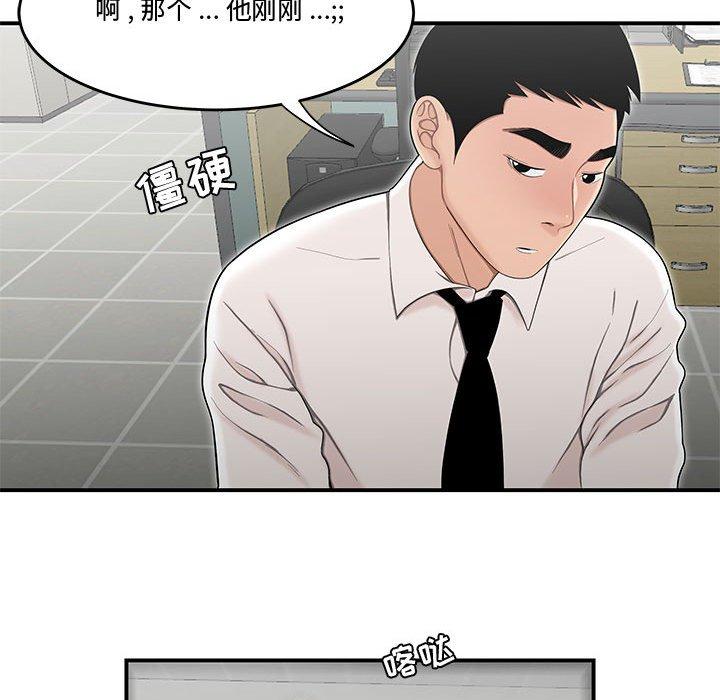 《流言》漫画 第15话