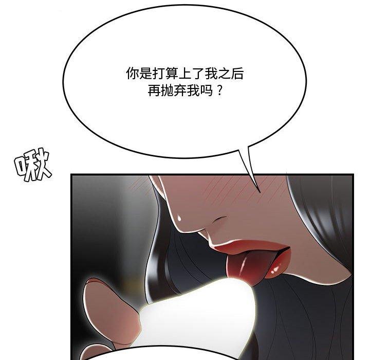 《流言》漫画 第15话