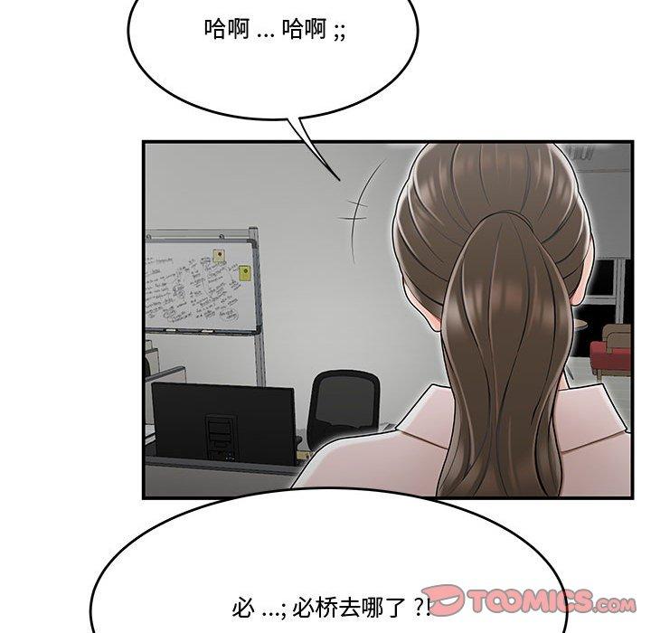 《流言》漫画 第15话