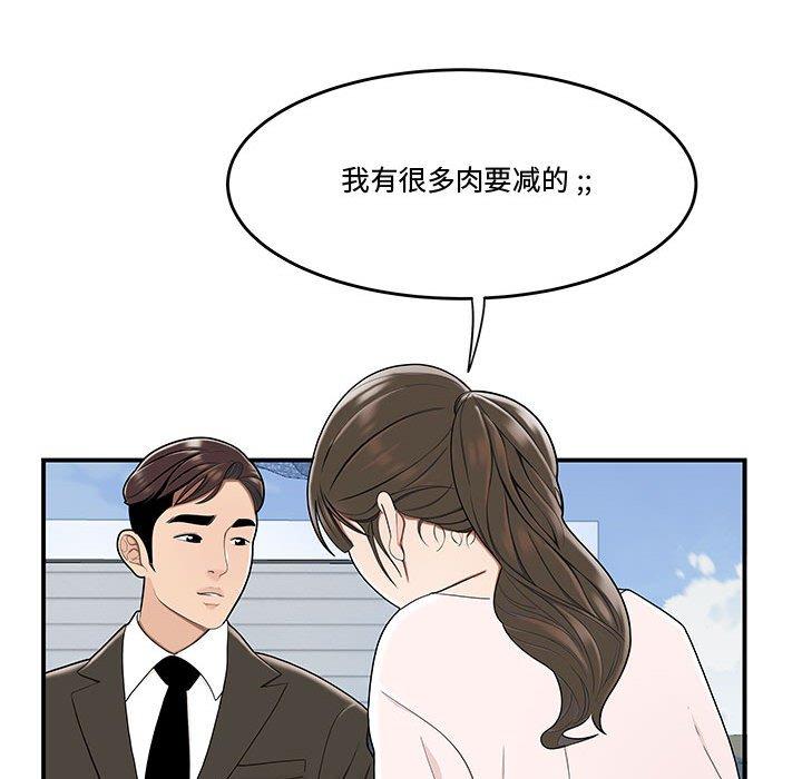 《流言》漫画 第16话