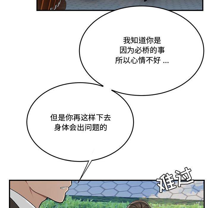 《流言》漫画 第16话