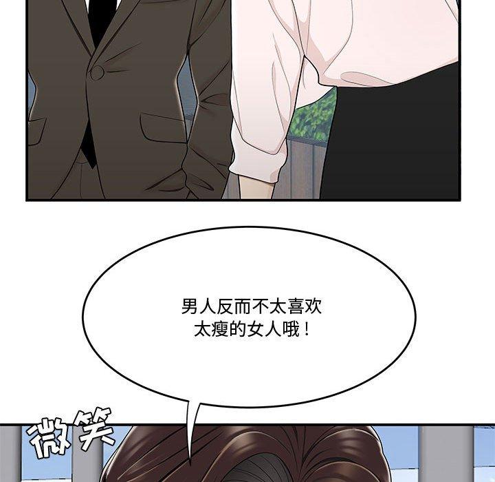 《流言》漫画 第16话